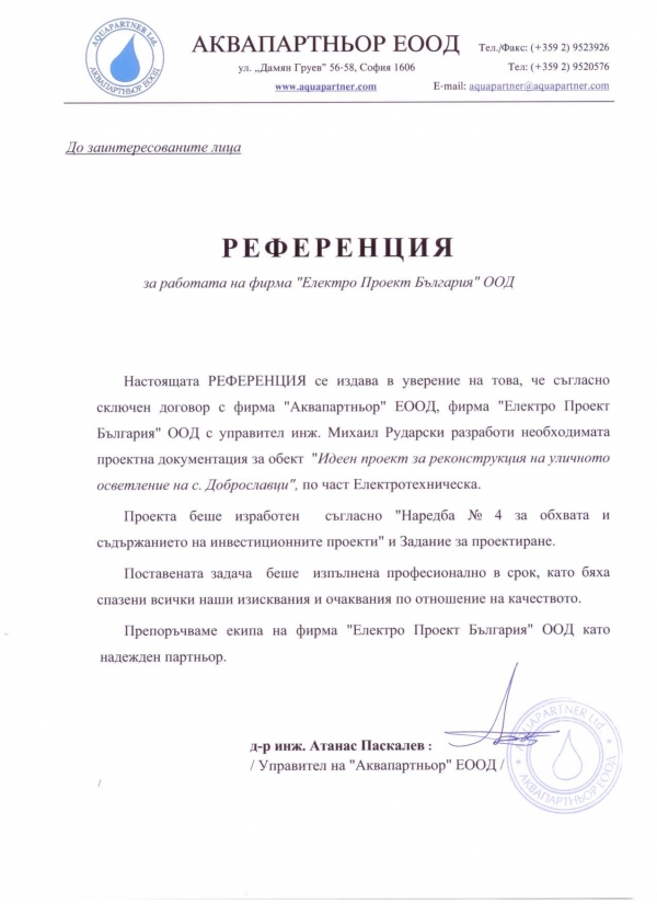 Engineering infrastructure and reconstruction of street lightening, Dobroslavtsi village