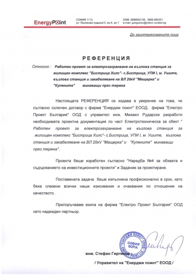 Жилищен комплекс "Бистрица Хилс"