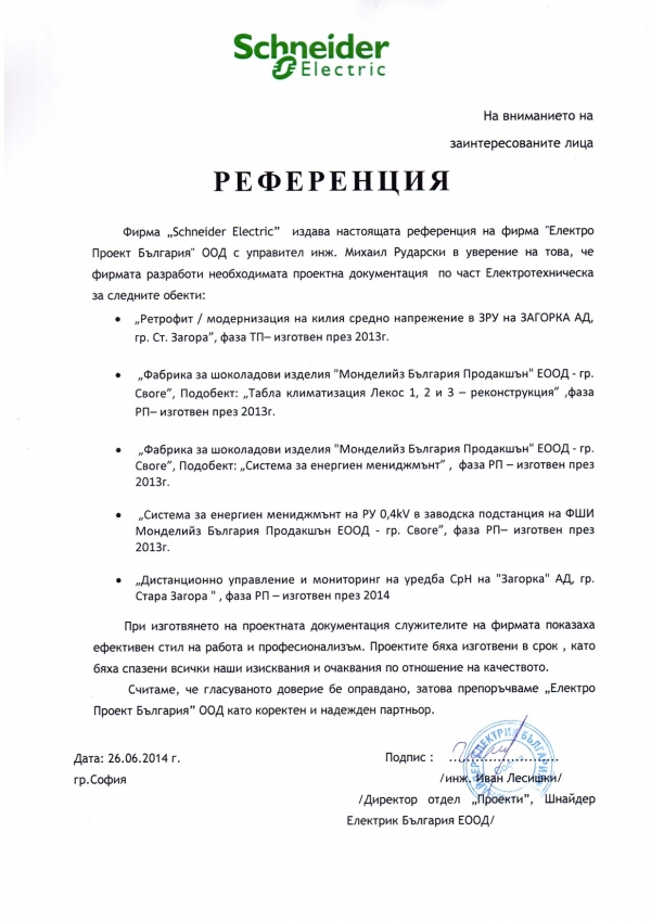 "Zagorka" Jsc company, Stara Zagora city